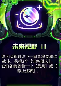 金铲铲之战s14强化符文大全