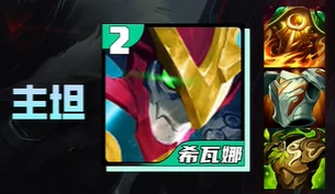 金铲铲之战s14机神烬阵容推荐