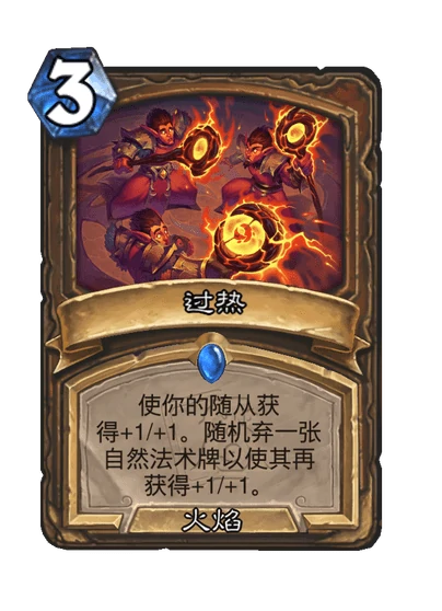 炉石传说翡翠梦境迷你包德鲁伊新卡汇总