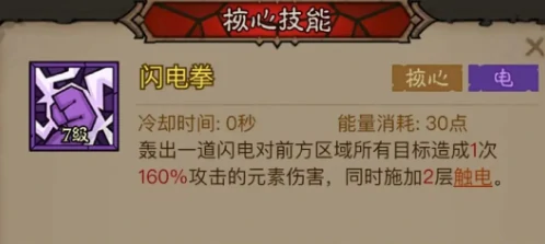 英雄没有闪秘法师闪电拳雷电拳流派搭配