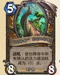 炉石传说安戈洛龟途战士新卡汇总