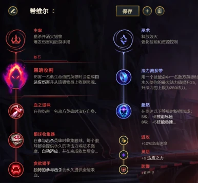 英雄联盟手游希维尔最强符文搭配推荐