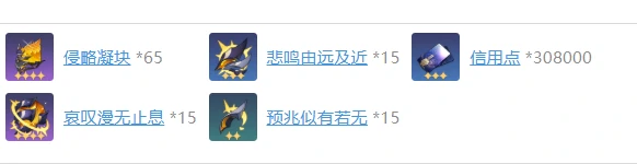 崩坏星穹铁道白厄升级材料有哪些