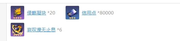 崩坏星穹铁道白厄升级材料有哪些