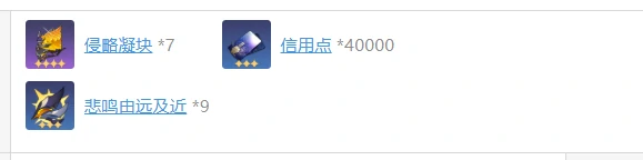 崩坏星穹铁道白厄升级材料有哪些