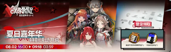 明日方舟夏日嘉年华活动有哪些
