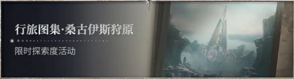 鸣潮2.6版本活动有哪些