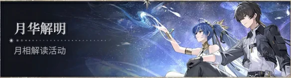 鸣潮2.6版本活动有哪些