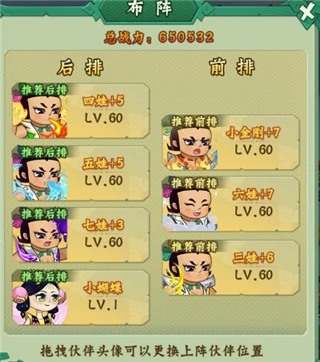 葫芦兄弟七子降妖阵容推荐