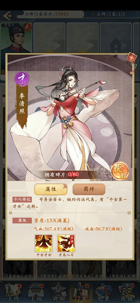 少年包青天手游门客羁绊攻略