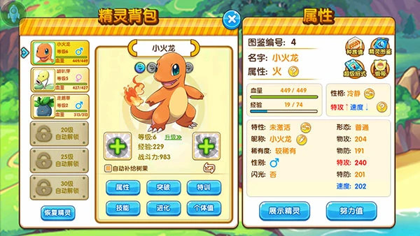 精灵宝贝手游精灵怎么进化？