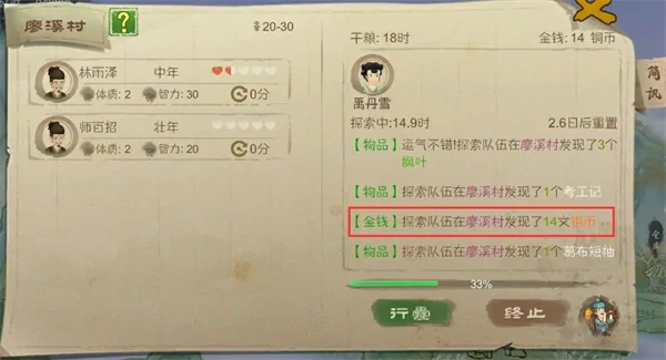 桃源记铜币怎么获得