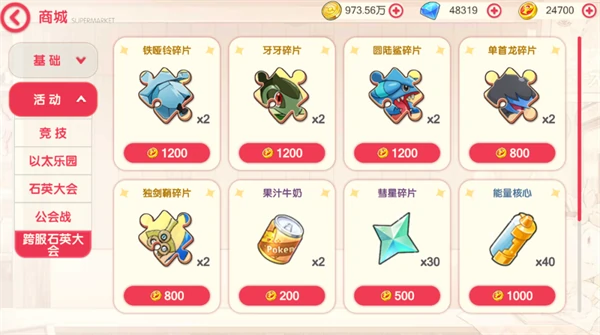 口袋觉醒手游商店物品购买指南