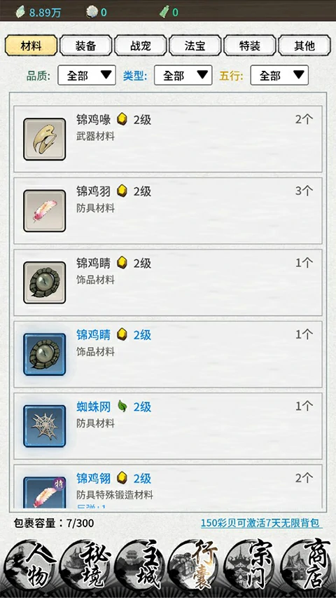 山海试炼手游玩法攻略