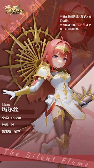 驯龙纪元游戏角色介绍