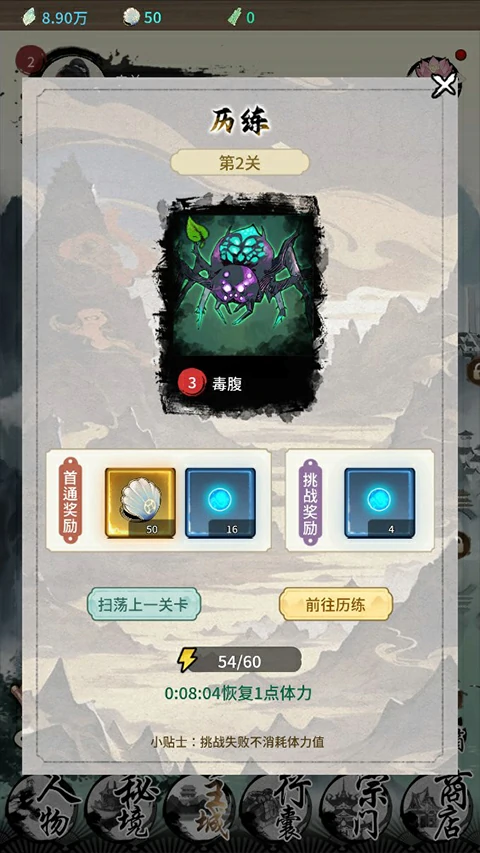 山海试炼手游玩法攻略