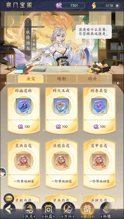 我的御剑日记法宝获取途径大全