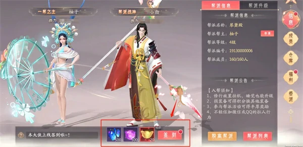 山海与妖灵帮派攻略