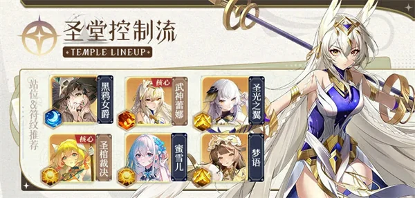 命运圣契圣堂控制流阵容推荐
