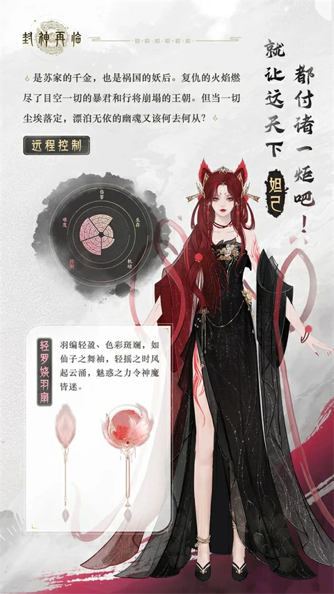 封神再临英雄技能介绍