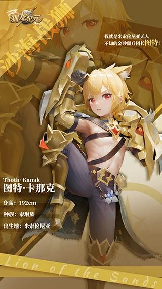 驯龙纪元游戏角色介绍