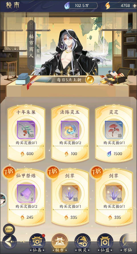 我的御剑日记法宝获取途径大全