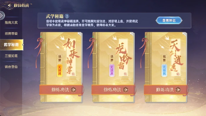 捕鱼新纪元游戏修仙指南玩法介绍