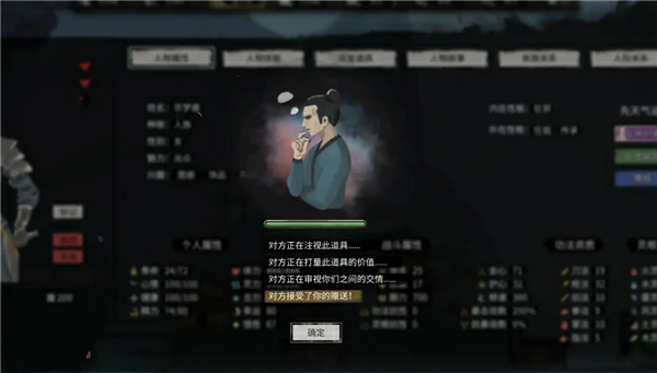 鬼谷八荒NPC好感度怎么提升