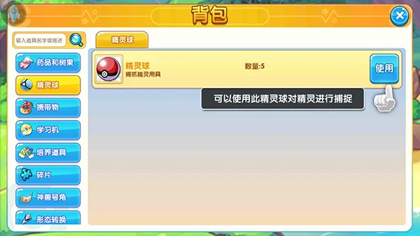 精灵宝贝怎么获取新的精灵？