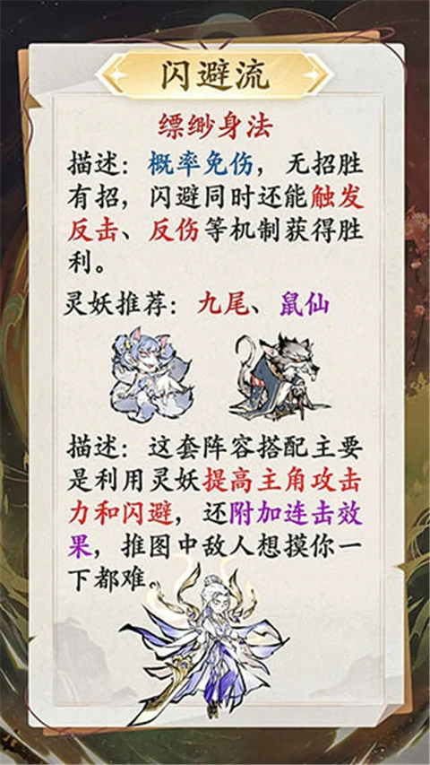 修道灵游戏妖流派推荐