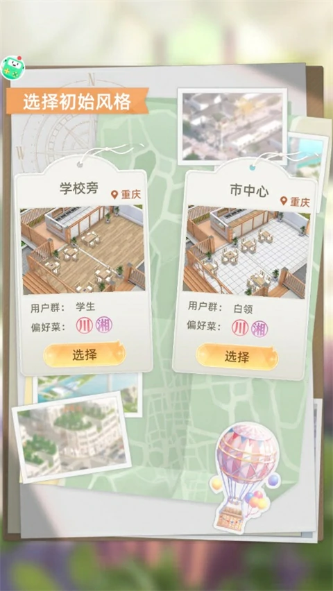 我要当店长新手玩法指南