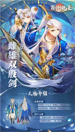 百川铸魂录手游刃灵介绍