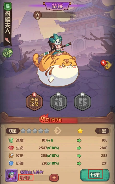 守护之境武将系统介绍