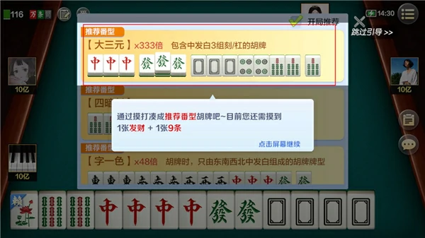 富豪麻将妙手七星玩法攻略