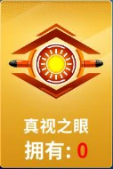 狙击手冠军手游道具介绍