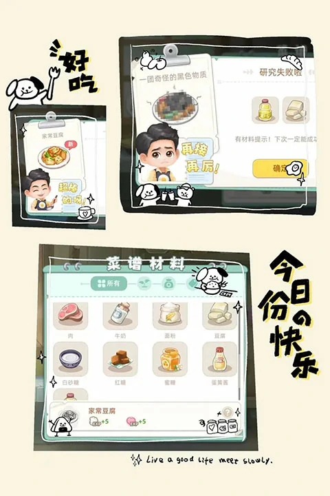 向往的生活手游嘉宾系统玩法介绍