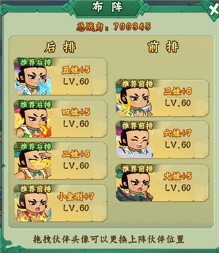 葫芦兄弟七子降妖阵容推荐