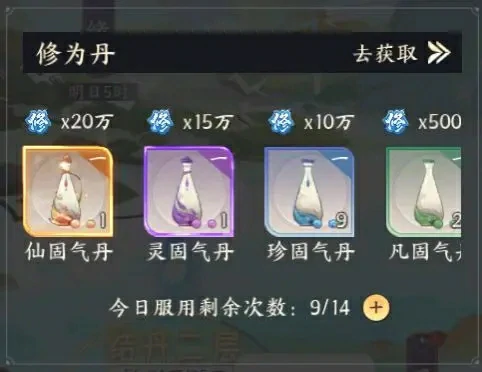 我的御剑日记如何提升修为？