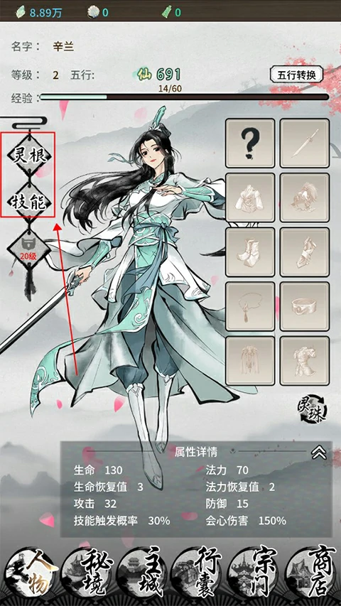 山海试炼手游玩法攻略