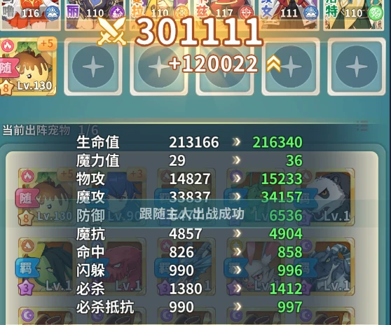 魔力宝贝启程宠物攻略