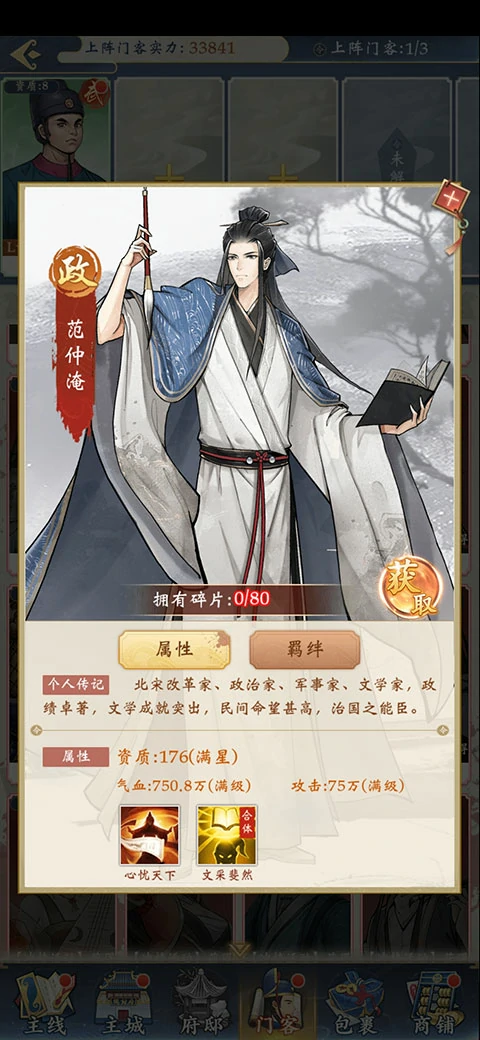 少年包青天手游门客羁绊攻略