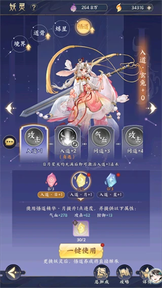 我的御剑日记手游新手攻略