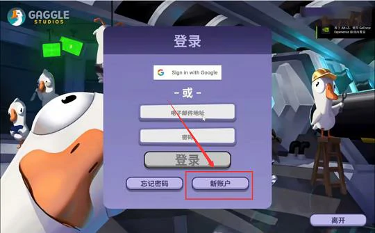 鹅鸭杀怎么注册