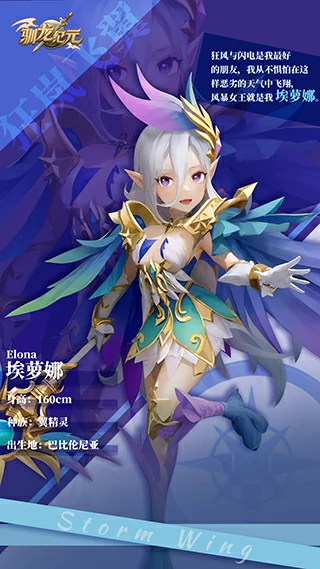 驯龙纪元游戏角色介绍