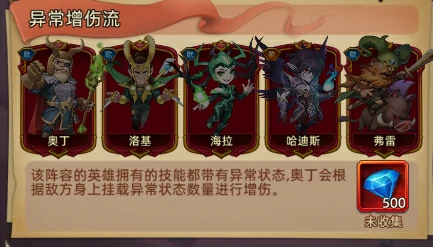 众神之役英灵培养与阵容搭配推荐