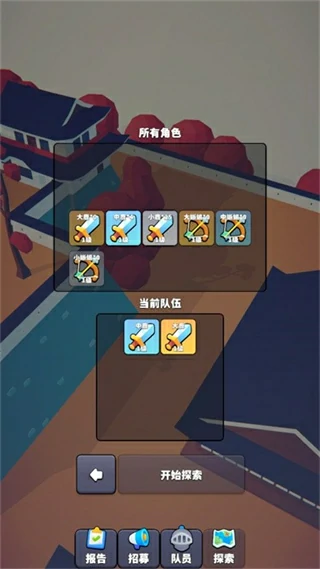 星光小队手游玩法攻略