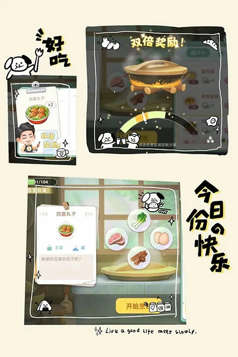 向往的生活手游嘉宾系统玩法介绍