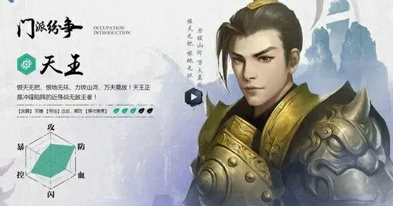 新剑侠情缘手游职业推荐