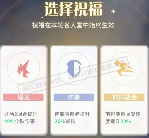 命运圣契勇闯名人堂玩法攻略