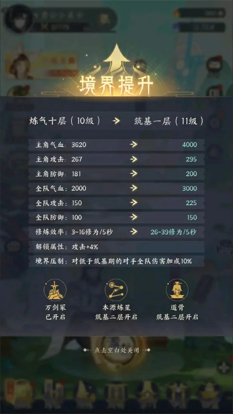 我的御剑日记如何提升修为？